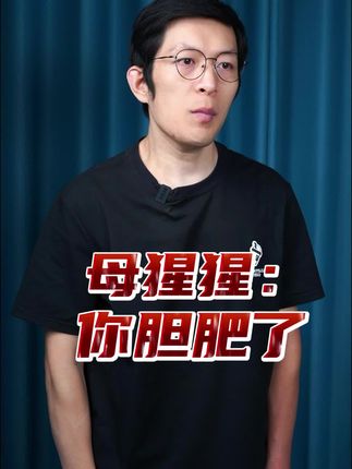 母猩猩不语,只是一味的揍 #搞笑 #奇闻趣事