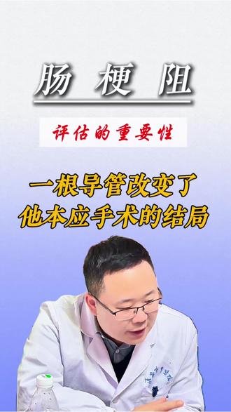 #肠梗阻#肠梗阻导管 本来是要手术的结局,一根导管直接好了#知识科普