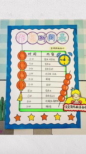 作息时间表手抄报 寒假计划表手抄报,简单又好看,线稿可打印哦~#寒假计划表手抄报 #作息时间表手抄报 #手抄报