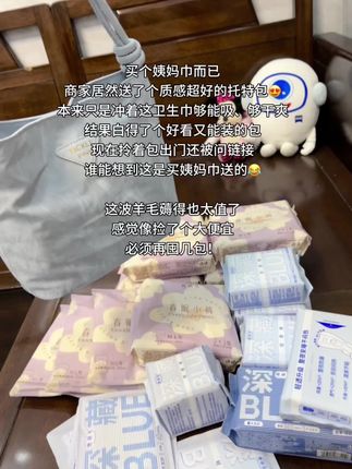 这波羊毛不薅亏大了#她研社 姨妈巾#强烈推荐 #生理期 #囤货 #必备好物