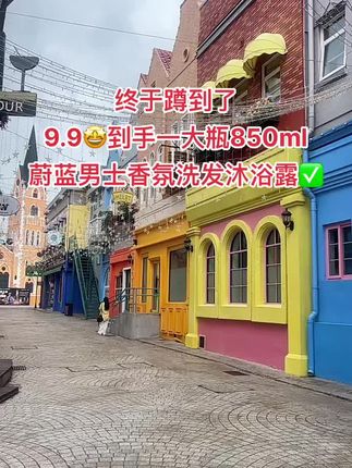 比香水还好闻的蔚蓝洗发沐浴露才9.9,抢到就是赚到#洗护 物#沐浴露 #男士必备#强烈推荐#洗发水@DOU+上热门