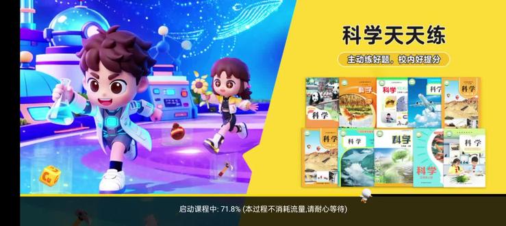 今天来玩科学天天练!