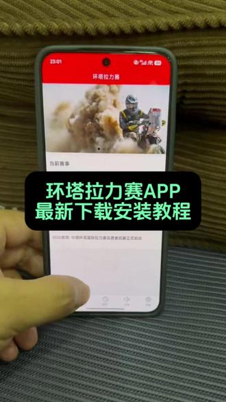 《树莓宝库》环塔拉力赛app下载教程来了,环塔实时位置APP,环塔拉力赛手机版下载教程#环塔app #环塔app下载安装#环塔拉力赛 #环塔app怎么下载 #环塔实时app