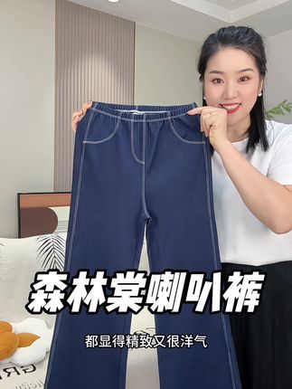 森林棠巨软和的风铃喇叭裤,穿起来非常显腿长,随便搭配任何上衣都显得精致又很洋气!#百搭裤子 #显高显瘦显腿长 #裤子穿搭 #春秋穿搭 #喇叭裤