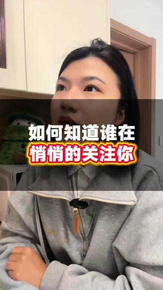 谁在悄悄的关注你#手机的隐藏功能 #手机使用技巧 #干货分享 #一般人不告诉他