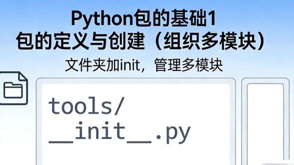 包的建立#学习打卡vlog #Python #创作者伙伴计划