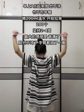 每天坚持200个,最大的感受就是背薄了, 脸也小了一圈#开肩美背 #居家锻炼 #自律 #练背