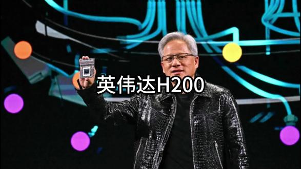 放开英伟达H200后,有后门? #英伟达 #芯片