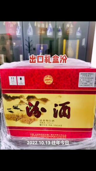 42度出口汾酒,和醇柔老白汾比,怎么样?