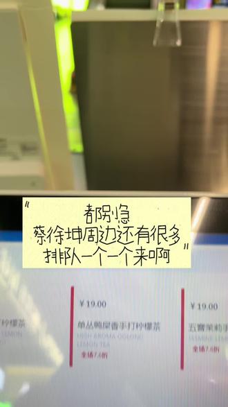 林里全球代言人 别急蔡徐坤周边还有超级多#蔡徐坤 #林里手打柠檬茶 #小票 #热门