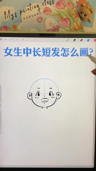 1分钟教你6种女生中长短发的画法 #画画 #零基础学画画 #商业插画 #人物插画头像 #绘画教学