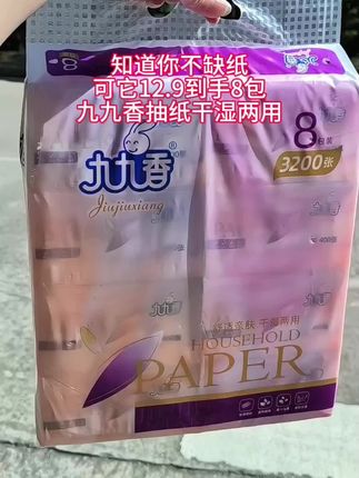 知道你不缺纸可它到手划算反正家里也能 用到。#强烈推荐#好物推荐纸#生活用品 #生活用纸#抽纸