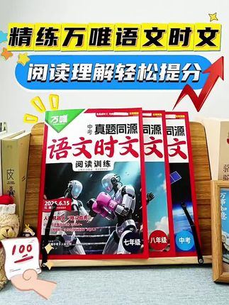 2026万唯中考时文阅读初中语文阅读七八九年级同步练习册专项训练初一初二初三语文阅读理解答题技巧现代文阅读万维教育官方旗舰店#每日推荐 #强烈推荐 #开学必备