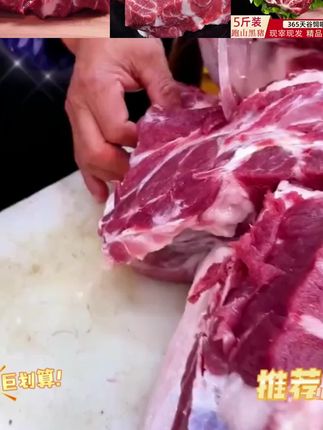 黑猪肉梅花肉 买3斤送2斤 散养黑猪新鲜优质急冻锁鲜#优质农特产