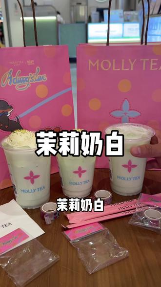 茉莉奶白蜜瓜系列!夏天很难超越的一杯“快乐水”#茉莉奶白 #茉莉奶白东方摩登茶 #茉莉奶白蜜瓜系列 #茉莉奶白针王蜜瓜#茉莉奶白漂亮水