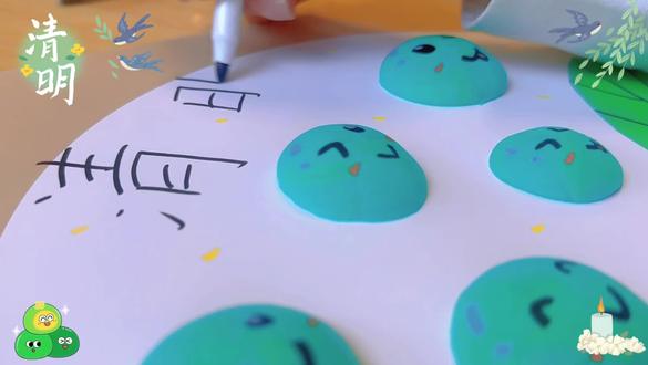(小三班)~清明节美术小课堂
🌿清明节 粘土青团
小小手👋大创意
把春天捏进青团里🌱
满满都是春天的味道☘️
