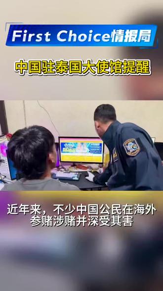 中国公民注意❗️#泰国 #泰国FirstChoice