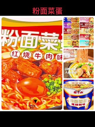 #【新品秒杀】螺蛳粉味杨掌柜粉面菜蛋免煮冲泡速食深夜解馋零食泡面