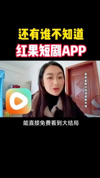 还有谁不知道没有用过红果短剧的,请举手#短剧推荐 #短剧 #红果短剧 #看剧