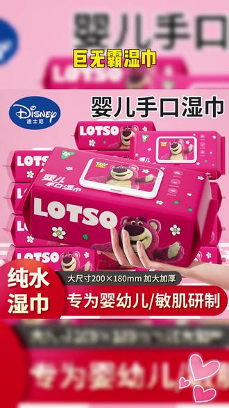终于等来迪士尼加大加厚湿巾大破价啦,趁合适多囤点 #迪士尼 #湿巾 #加大加厚 #超便宜超划算
