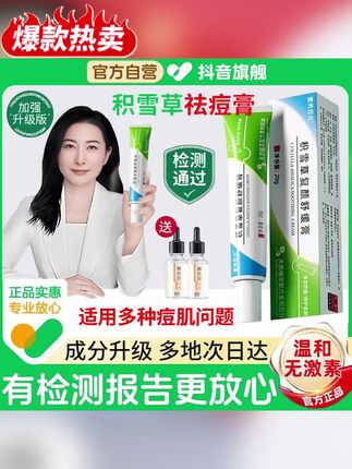 分享一款积雪草甘霜软膏去痘印淡化痘印坑痘疤复颜舒缓霜黑色素沉淀祛痘膏#好东西一起分享 #好物推荐🔥 #护肤分享 #好用不贵经济实惠