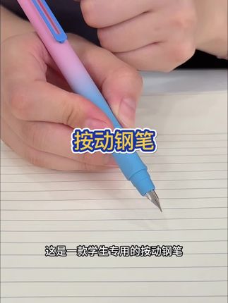 可以按动的钢笔,三年级以上练字写作业都可以用。 #按动钢笔#文具安利#学习用品#钢笔