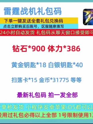 【每周更新】雷霆战机:集合礼包码兑换码CDK 安卓/iOS/小程序通用#雷霆战机礼包码 #雷霆战机 #雷霆战机兑换码 #雷霆战机手游 #雷霆战机攻略