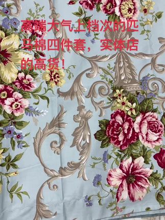 高端面料匹马棉四件套!体验价!没用过的姐妹可以入手!