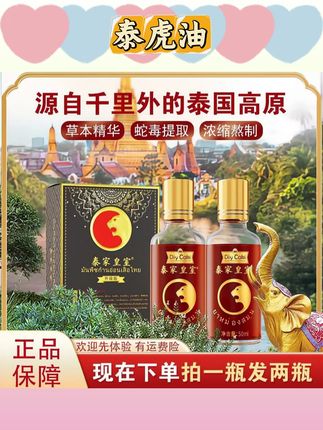泰式膏油卖爆了!泰虎油,肩膀,腰腿,膝盖,腰间盘,好用,不好用直接退#疏通肩颈#疏通摇头膝盖#泰虎油