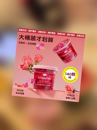 【洁柔官方旗舰店】5D乌木玫瑰洗衣凝珠正品持久留香去五合一浓缩#洗衣凝珠 #洗衣凝珠推荐 #洗衣凝珠8倍洁净超强去污 #洗衣凝珠的使用方法 #洗衣
