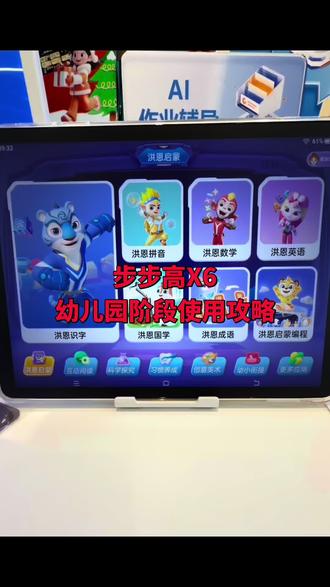 步步高x6幼儿园使用攻略#学起来
