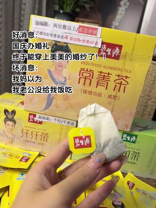 #碧生源 #纤纤茶 #常菁茶