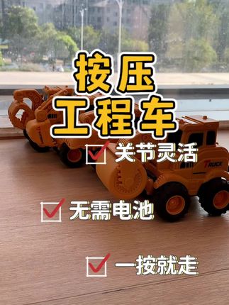 这挖掘机真有意思,一按就走,挖头还都是能动的#新奇特玩具 #儿童玩具 #工程车玩具