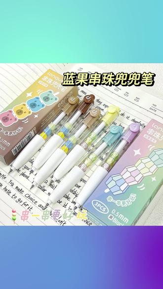 languo / 蓝果【兜兜笔 4.0】串珠中性笔趣味高颜值创意学生可爱解压 #蓝果兜兜笔 4.0 #串珠趣味中性笔 #高颜值学生解压笔 #可爱创意中性笔 #0 5mm 书写笔
