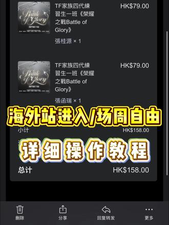 时代峰峻场周购买、海外站进入方法,详细教程 #时代峰峻 #荣耀之战 #TFING #TF家族 #场周