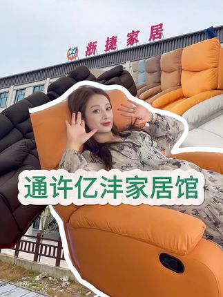 今天带大家认识一下我们通许的家居企业吧!感兴趣的朋友们都可以来看一看哦! #源头实力厂家 #家具 #通许这些事儿