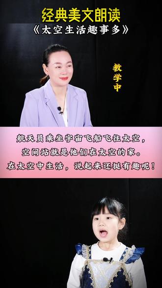 文中的递进重音和停顿点,大家都找了吗#太空生活趣事多#朗读#朗诵#少儿口才