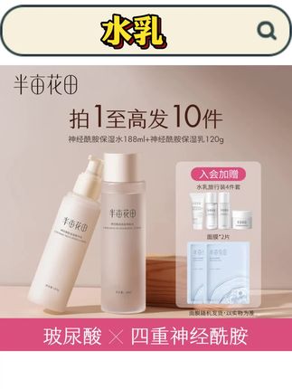 半亩花田神经酰胺水乳面部护肤品晚上熬夜乳液套装补水保湿男女10#水乳推荐#水乳推荐排行榜10强 #水乳推荐学生平价 #水乳推荐测评 #水乳推荐学生