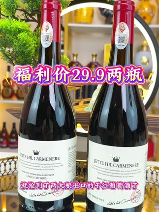 #进口红酒#红酒#葡萄酒#干红#超便宜超划算