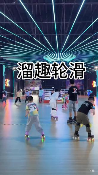 快囤!丛台区代昭溜趣轮滑畅玩一天只要9.9包含装备#溜趣轮滑 #邯郸轮滑 #邯郸室内娱乐#寻找轮滑搭子 #好想来时光童心季