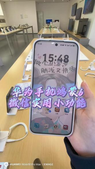 华为手机鸿蒙6微信实用小功能#华为Mate80