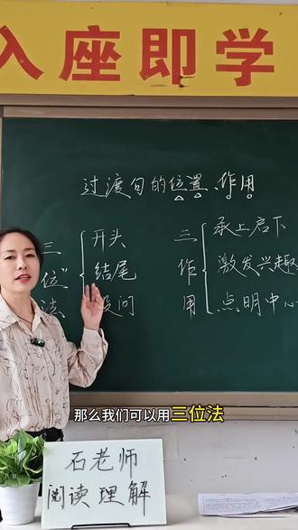 过渡句的位置和作用#小学阅读理解答题技巧