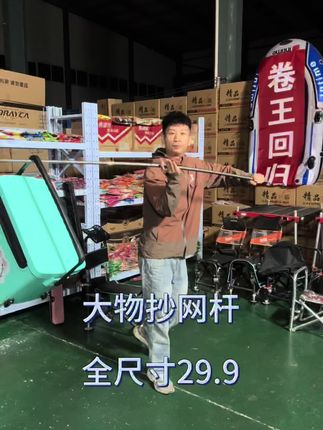大物抄网杆全尺寸29.9库存有限先到先得#户外钓鱼 #渔具 #钓鱼 #抄网杆