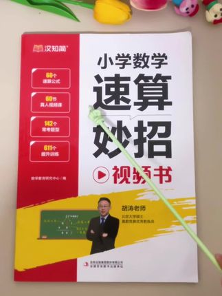 小学速算技巧,#小学数学#学霸秘籍 #速算巧算