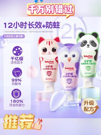 舒客宝贝小护盾分龄防蛀儿童牙膏含氟不辣口草莓味#牙膏 #儿童牙膏 #防蛀牙膏 #草莓味牙膏 #护齿牙膏