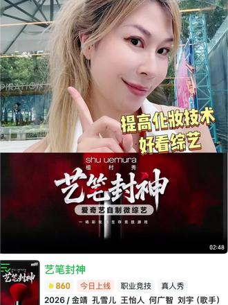 秒速提高化妆技巧 化妆竞技综艺推荐 #疯狂打call #美妆宣传风 #美妆热搜 #综艺 #综艺推荐