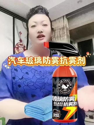 汽车前挡风玻璃车窗长效除雾车内防起雾喷剂喷雾#秋冬汽车防雾剂 #出门旅行必备物品 #汽车自用好物推荐 #玻璃防雾喷雾 #无限回购的宝藏单品