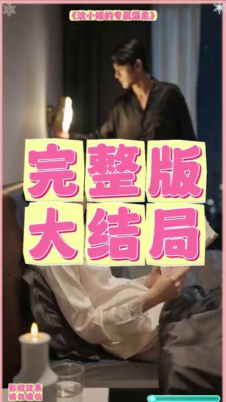 沈小姐的专属温柔后续 沈小姐的专属温柔后续剧情结局
#沈小姐的专属温柔
#沈小姐的专属温柔短剧
#沈小姐的专属温柔后续
#漫剧推荐
沈小姐的专属温柔结局
沈小姐的专属温柔剧情
沈小姐的专属温柔网剧
沈小姐的专属温柔剧情
沈小姐的专属温柔精彩片段
沈小姐的专属温柔演员
沈小姐的专属温柔解说
沈小姐的专属温柔番外
沈小姐的专属温柔简介
沈小姐的专属温柔AI真人剧
沈小姐的专属温柔ai
沈小姐的专属温柔ai漫剧
沈小姐的专属温柔精彩后续
沈小姐的专属温柔剧情解说
沈小姐的专属温柔漫剧
亿万短剧抢先看
沈小姐的专属温柔大结焗
沈小姐的专属温柔打架后续
短剧沈小姐的专属温柔精彩后续害羞
沈小姐的专属温柔真相大白
沈小姐的专属温柔得知真相
沈小姐的专属温柔番外篇
意想不到的
精选好剧
沈小姐的专属温柔下载
沈小姐的专属温柔演员表
沈小姐的专属温柔男主
沈小姐的专属温柔女主
沈小姐的专属温柔男女主
沈小姐的专属温柔短剧演员
沈小姐的专属温柔反转剧情
沈小姐的专属温柔短剧
每天持续更新好剧
抖音剧集
反转剧情
沈小姐的专属温柔后续
沈小姐的专属温柔纯享版
沈小姐的专属温柔一口气看完
沈小姐的专属温柔短剧热播
沈小姐的专属温柔短剧最新剧情
沈小姐的专属温柔最新剧