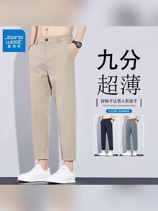 【九分裤】真维斯冰丝薄款休闲裤男士夏季修身直筒锥形抗皱运动西裤#冰丝裤#西裤