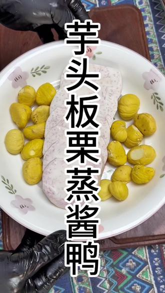 淘小仙杭州酱鸭#家常美味 #太好吃了 #美食推荐 #美食美味 #下饭神器